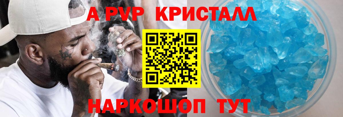 Гурьевск  A-PVP VHQ  Alfa_PVP Crystall  Вход с VPN  Альфа ПВП VHQ 