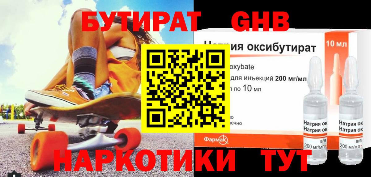 БУТИРАТ буратино Гурьевск