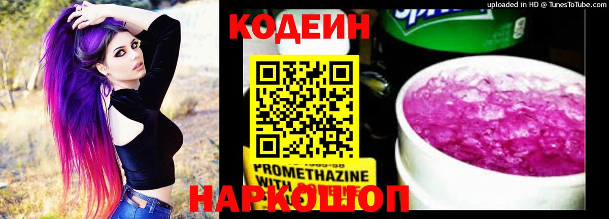 Кодеиновый сироп Lean напиток Lean (лин)  Кодеиновый сироп Lean напиток Lean (лин)  Гурьевск  Вход с VPN 