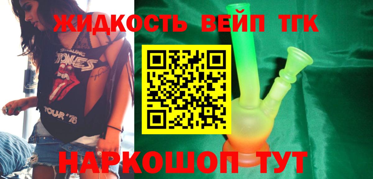 Дистиллят ТГК вейп с тгк Гурьевск