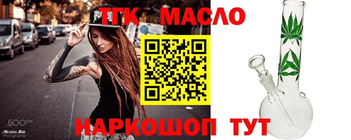 Дистиллят ТГК концентрат  ТГК THC oil  Вход с VPN  Гурьевск 